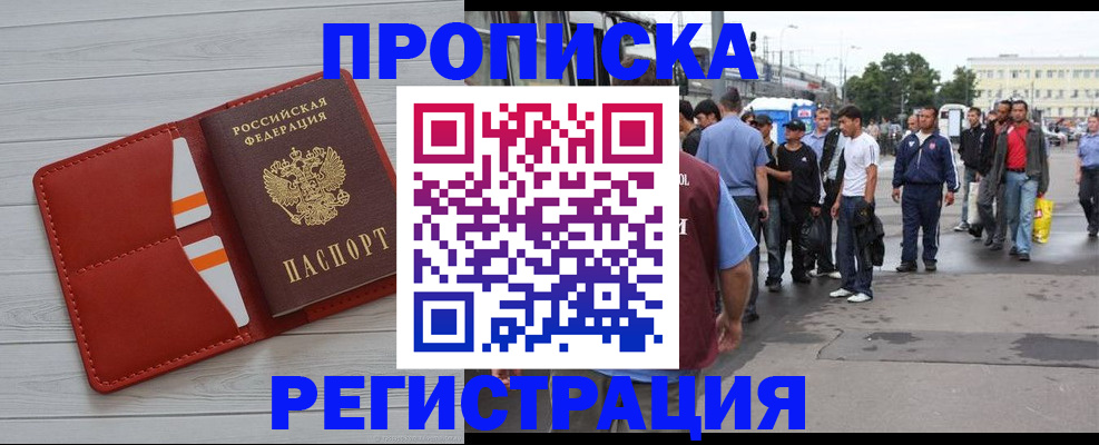 временная прописка в Конаково