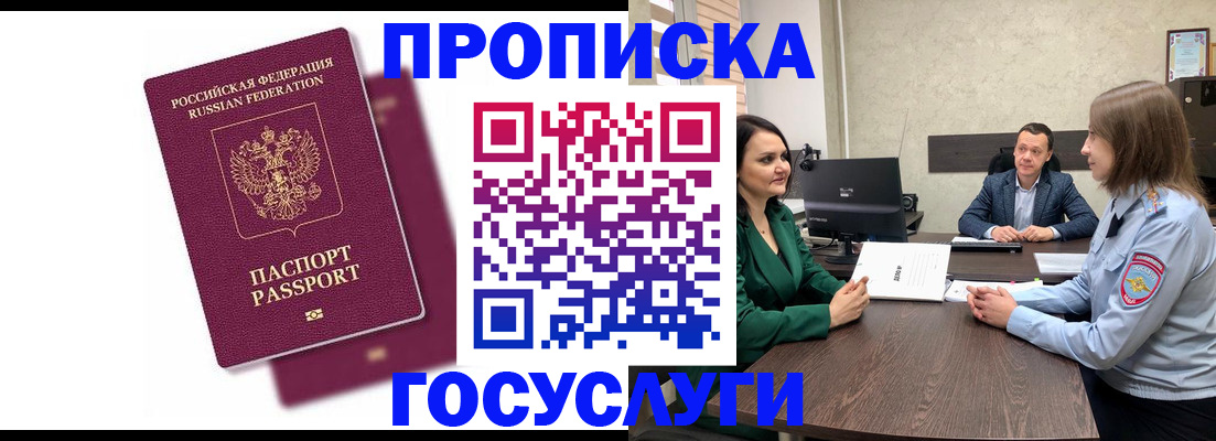 прописка регистрация в Конаково