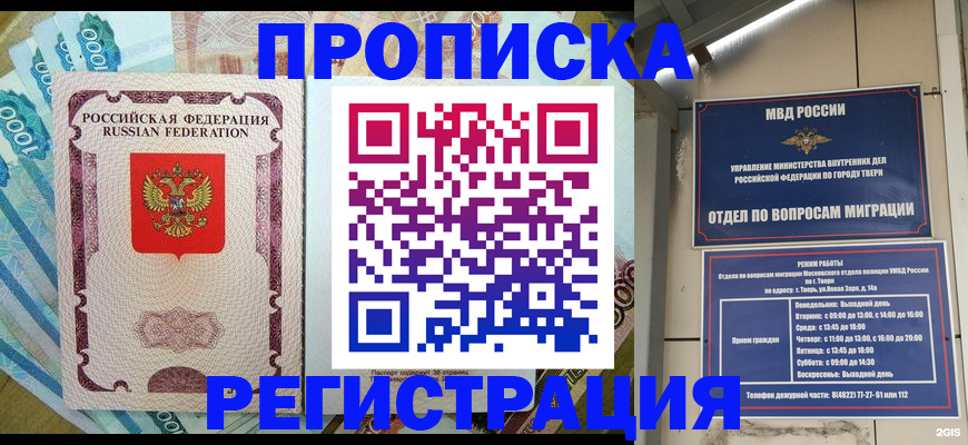 временная регистрация недорого в Конаково